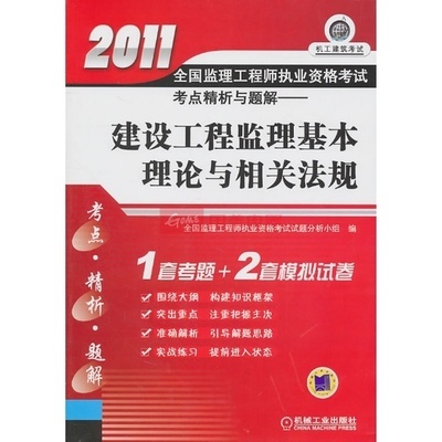 建设工程监理基本理论与相关法规图片,外观图,细节图 -国美在线