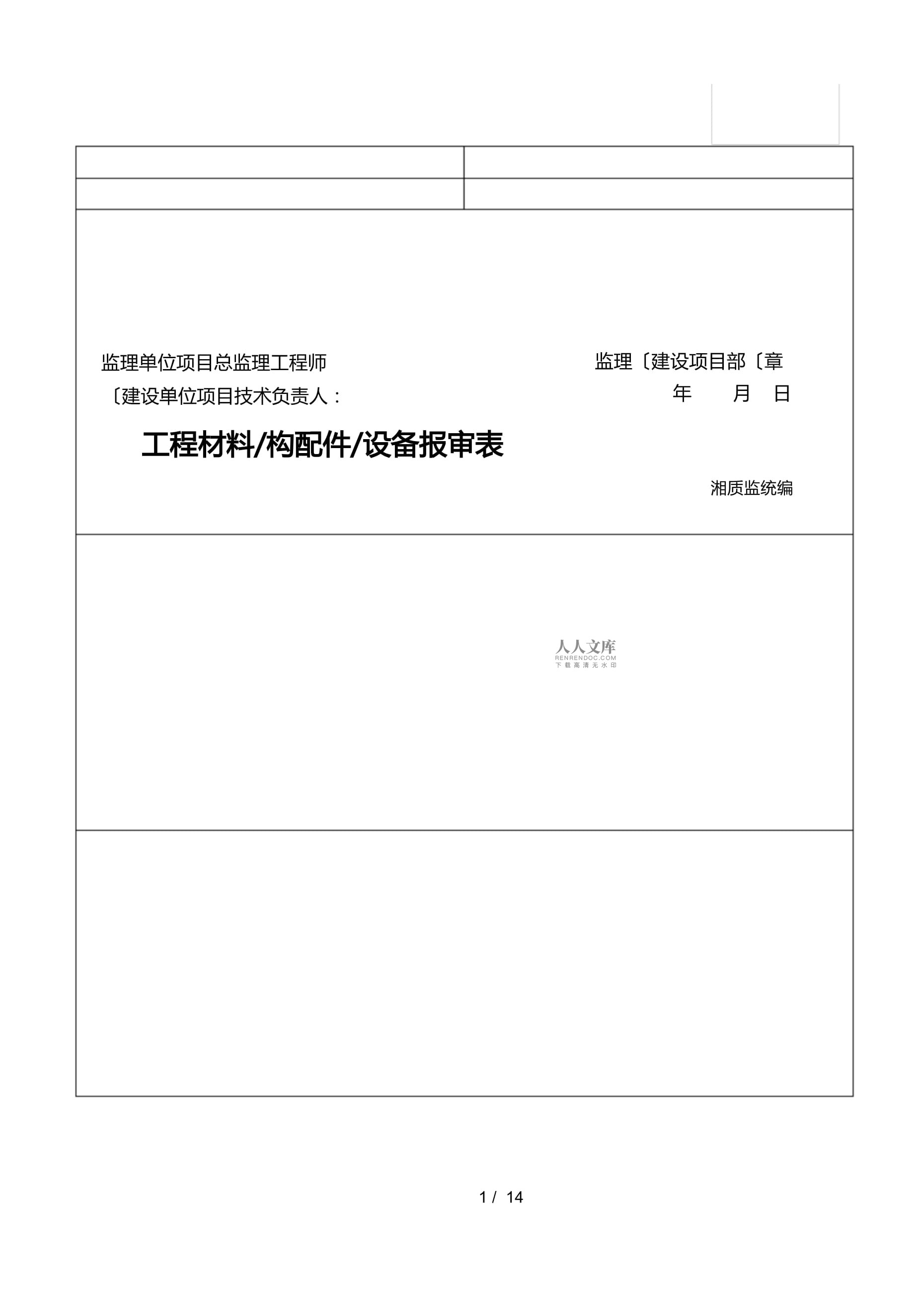 excel表格通用模板:企事业单位产品报价单格式_文档下载