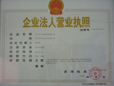 汉中市工程建设监理公司