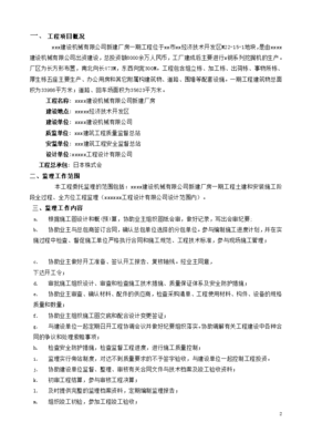 杭州市某外资项目新建厂房工程监理规划