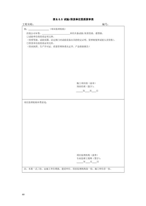 最新 电力建设工程监理规范 征求意见稿